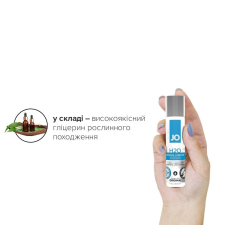 Смазка на водной основе JO H2O ORIGINAL (30 мл) маслянистая и гладкая, растительный глицерин || Змазка на водній основі JO H2O ORIGINAL (30 мл) оліїста і гладенька, рослинний гліцерин